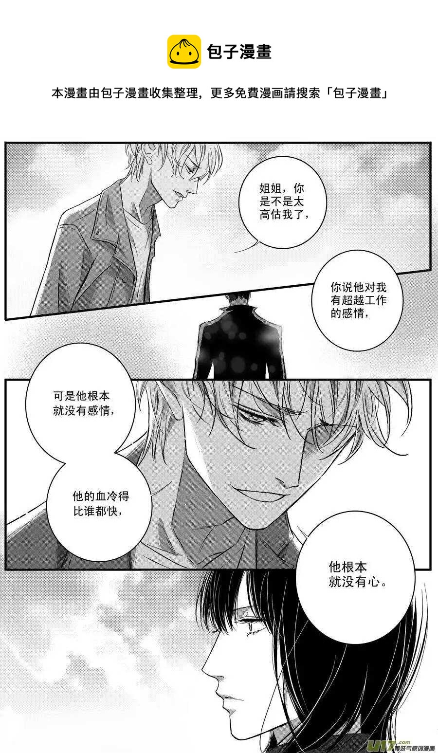 《空心恋人》第43话 第11页