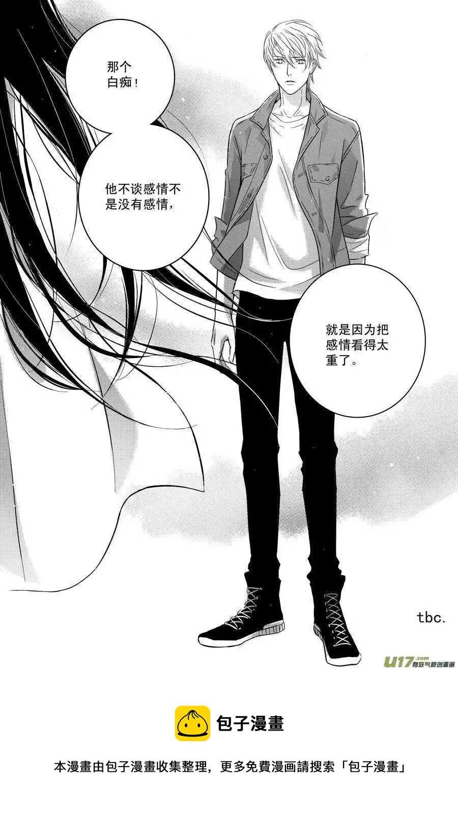 《空心恋人》第43话 第13页