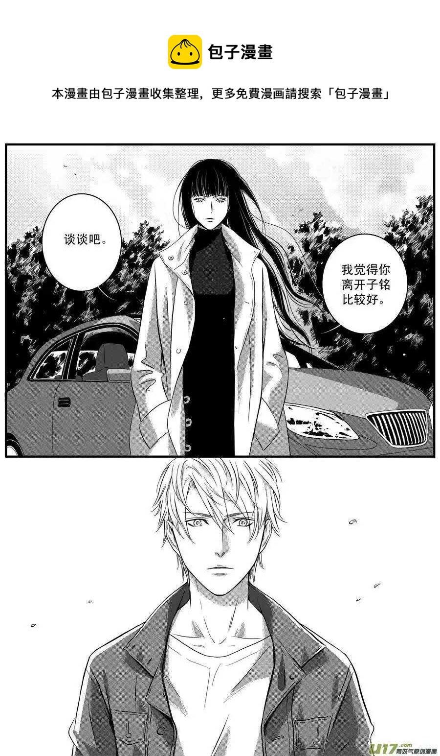 《空心恋人》第43话 第1页