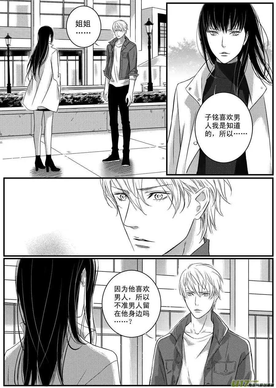 《空心恋人》第43话 第2页