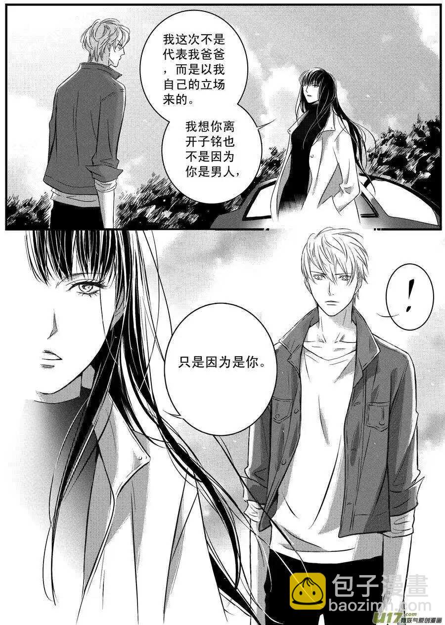 《空心恋人》第43话 第4页