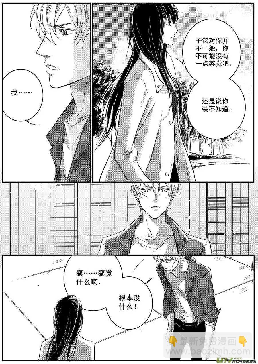 《空心恋人》第43话 第5页