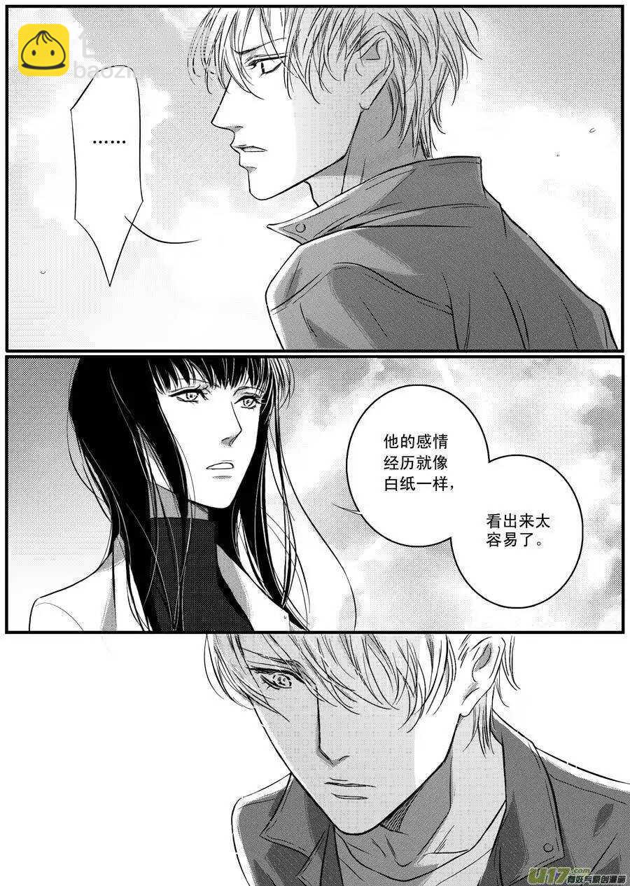 《空心恋人》第43话 第8页