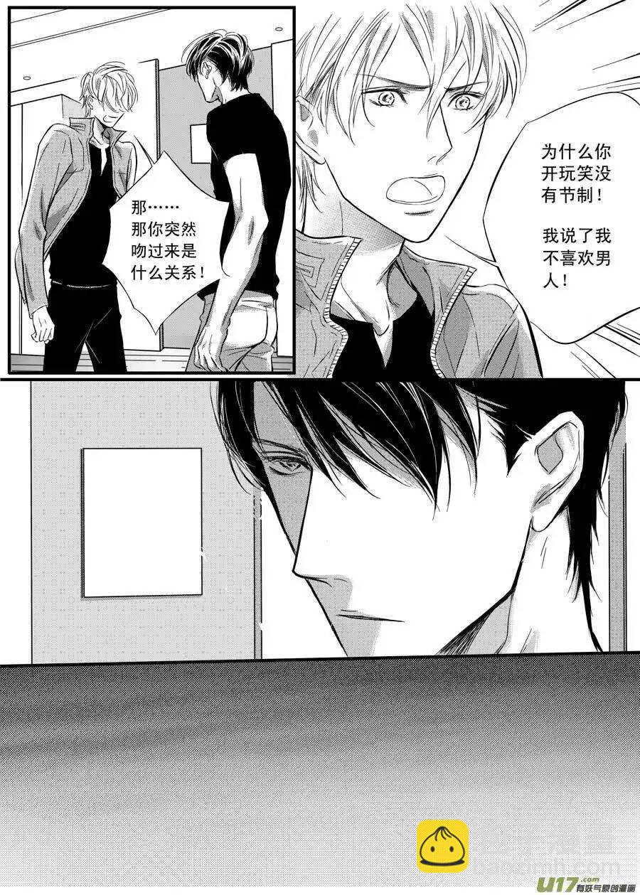 《空心恋人》第41话 第2页