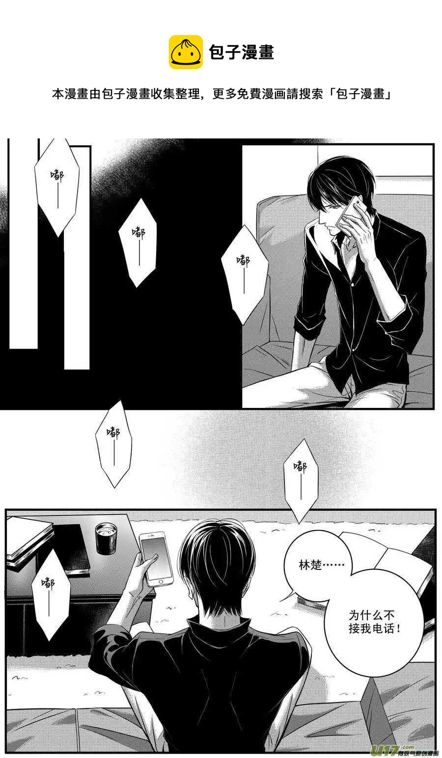 《空心恋人》第46话 第1页