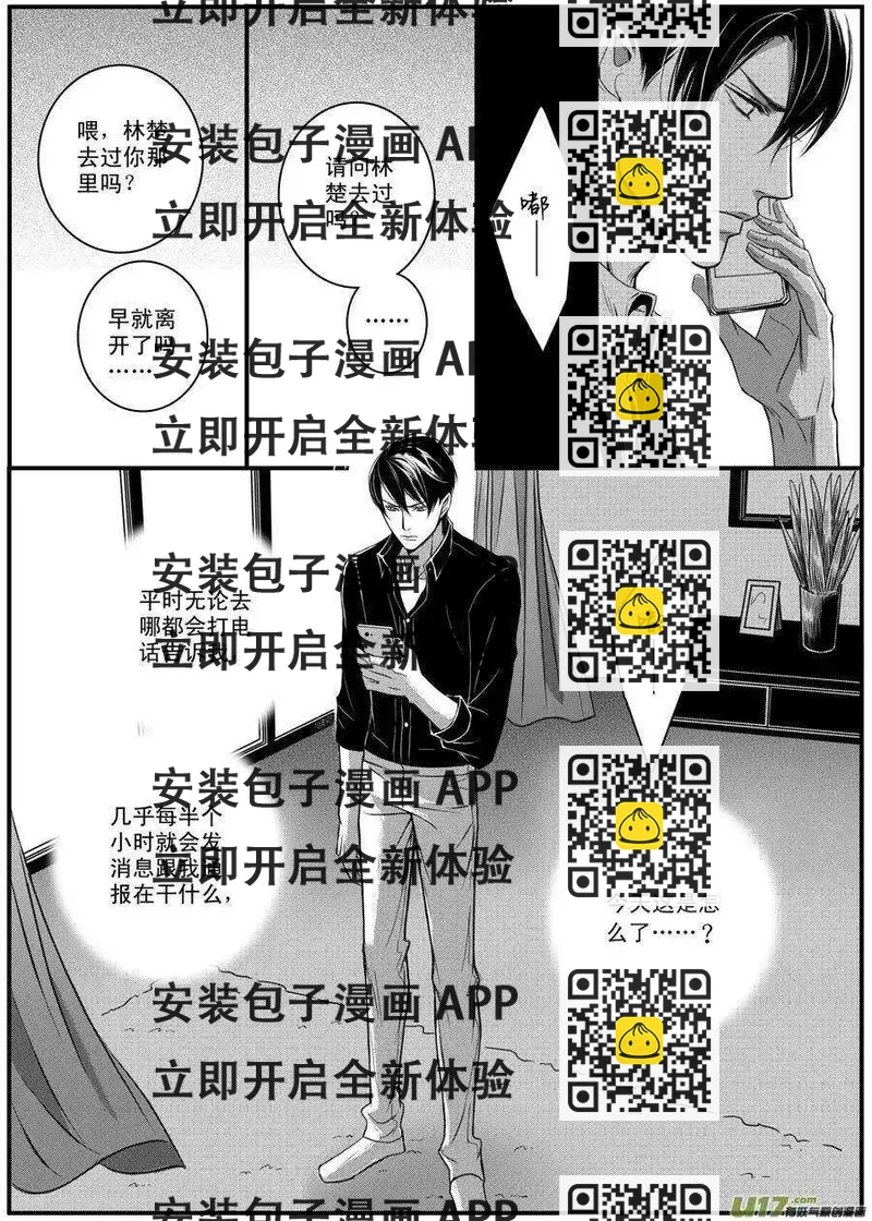 《空心恋人》第46话 第2页