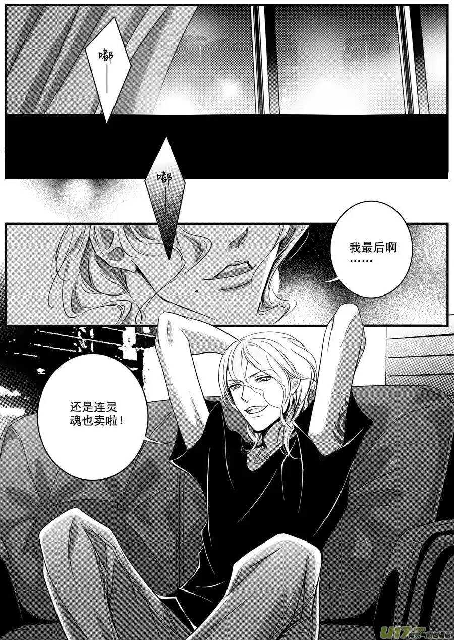 《空心恋人》第46话 第4页