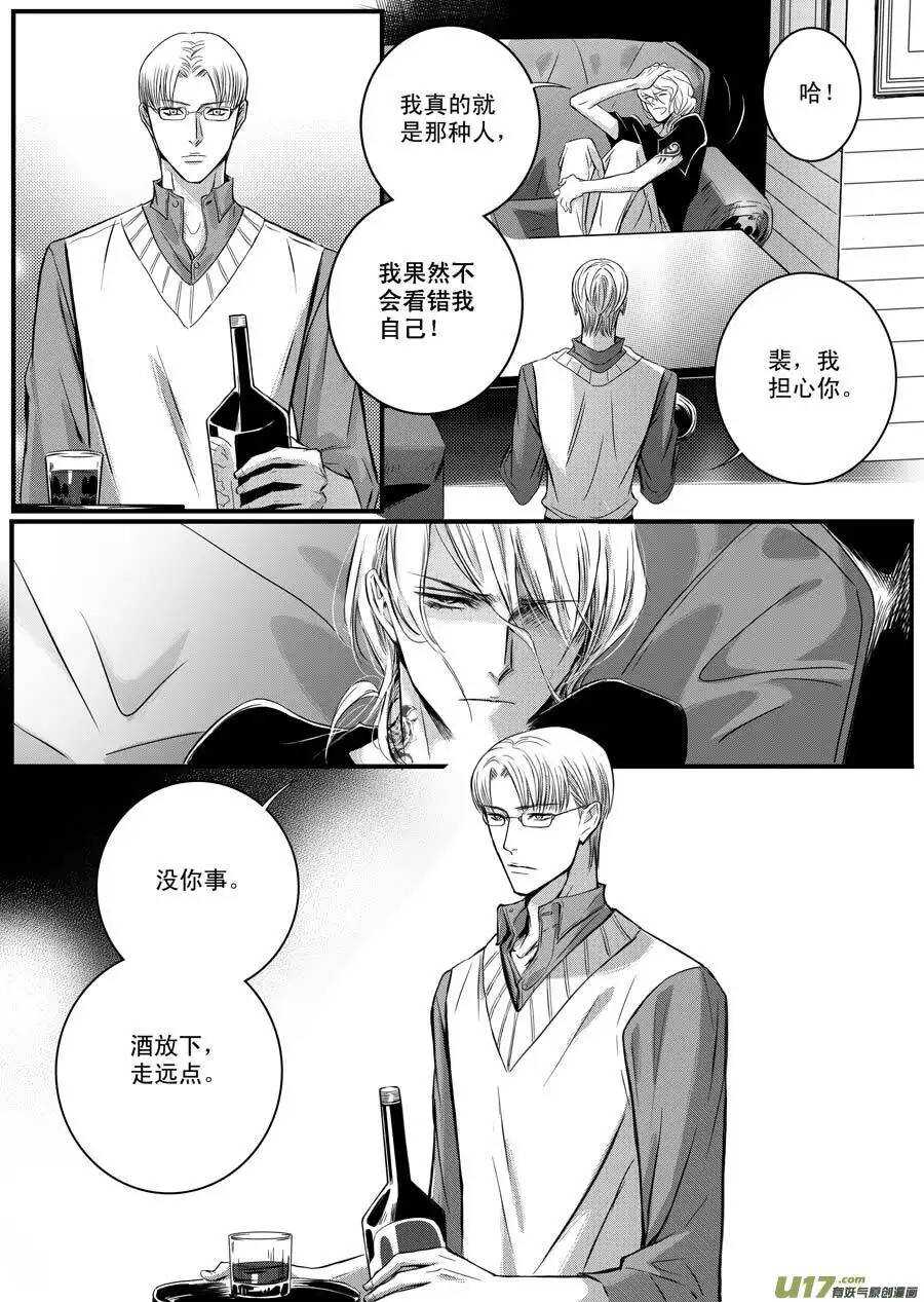 《空心恋人》第46话 第5页