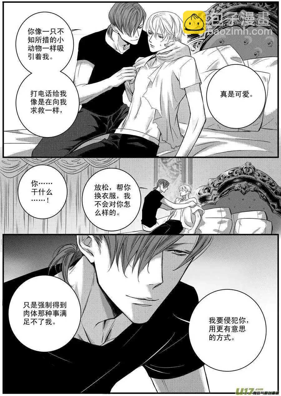 《空心恋人》第46话 第8页