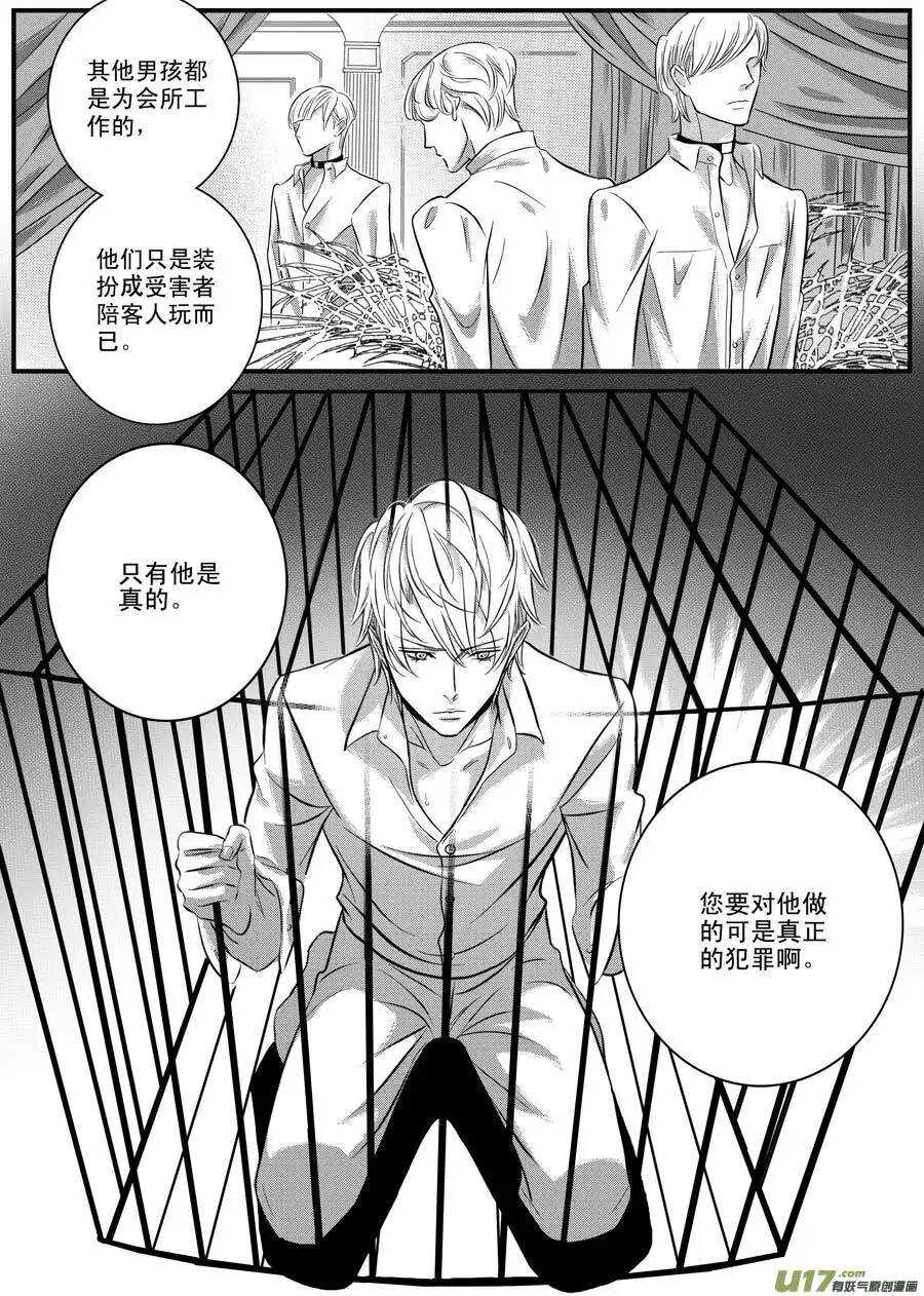 《空心恋人》第47话 第4页