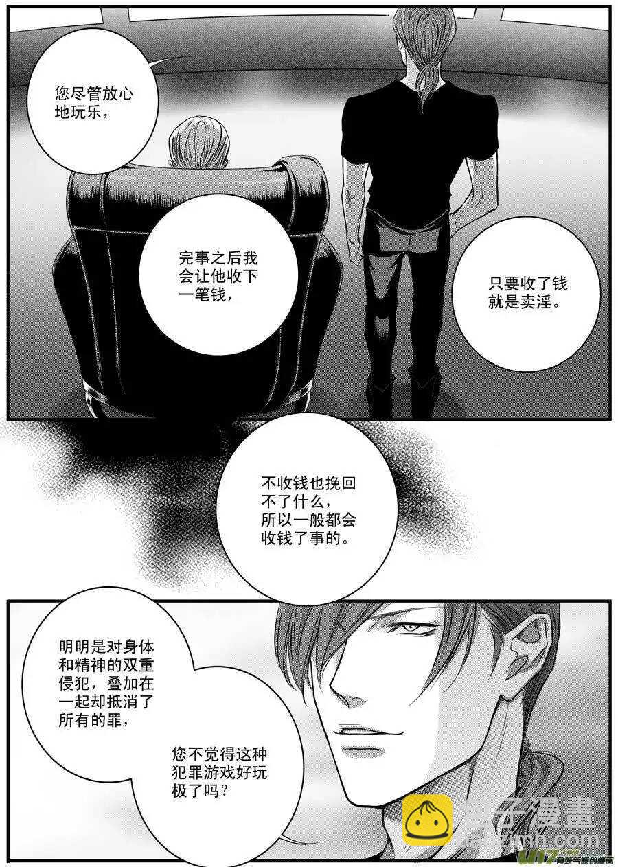 《空心恋人》第47话 第5页