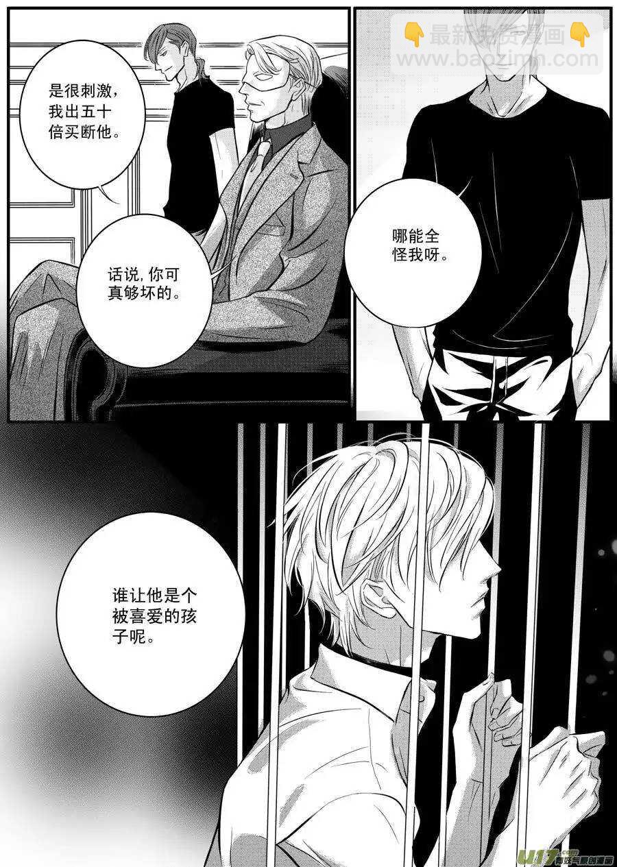 《空心恋人》第47话 第6页