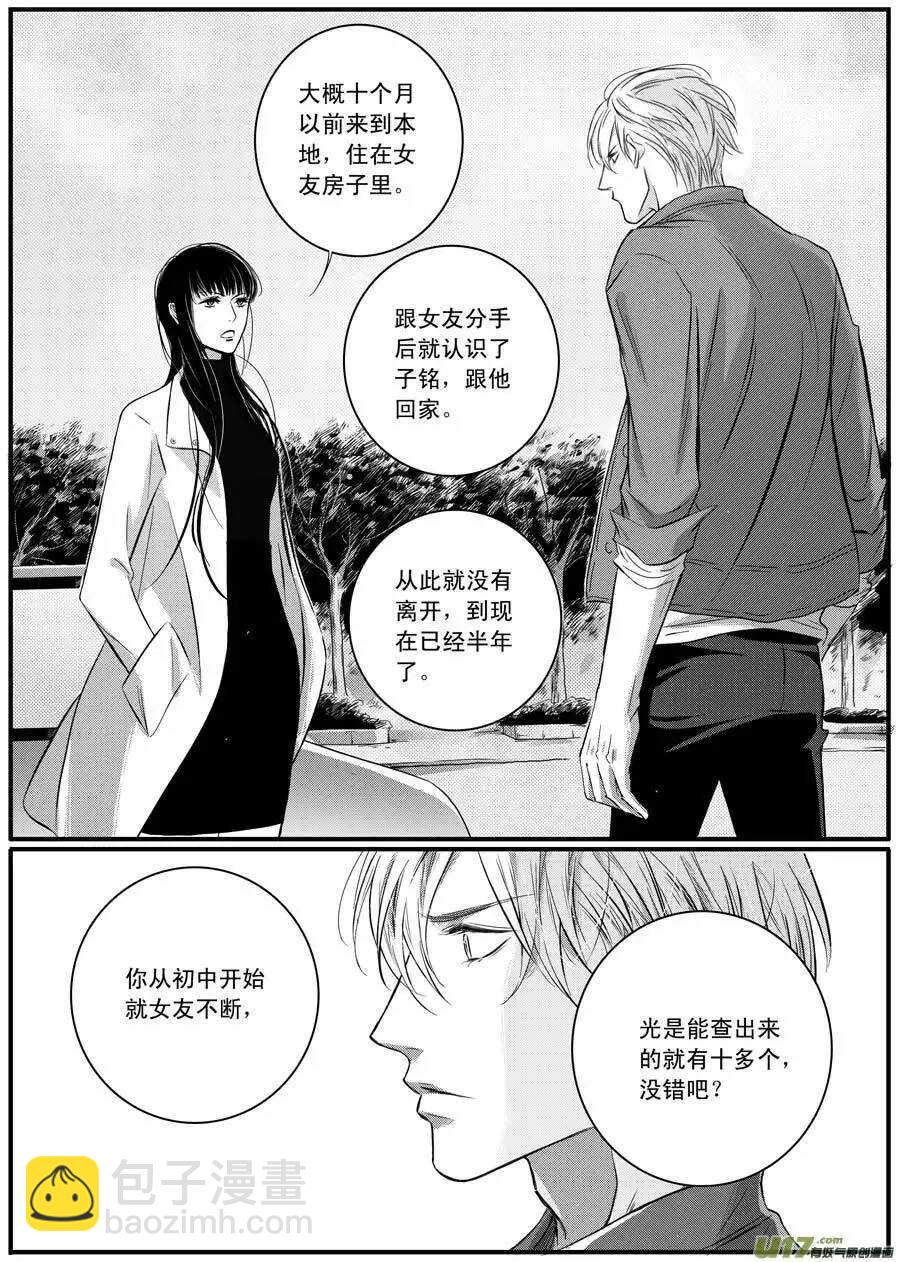 《空心恋人》第44话 第2页