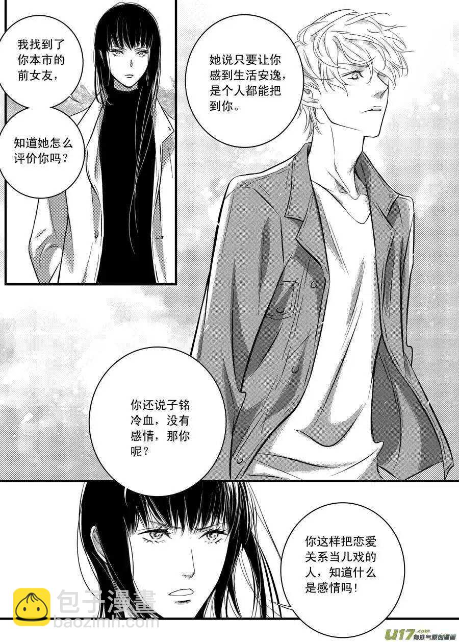 《空心恋人》第44话 第4页