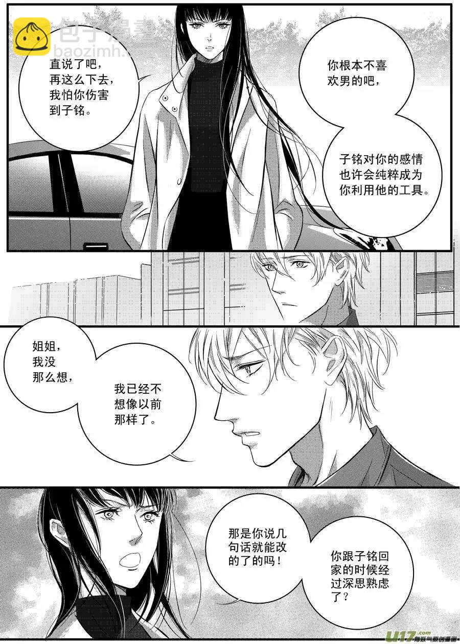 《空心恋人》第44话 第5页