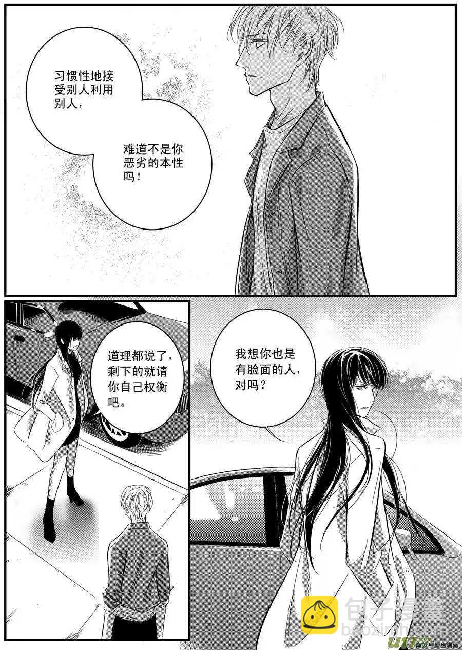 《空心恋人》第44话 第6页