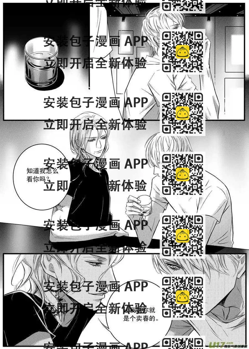 《空心恋人》第45话 第2页