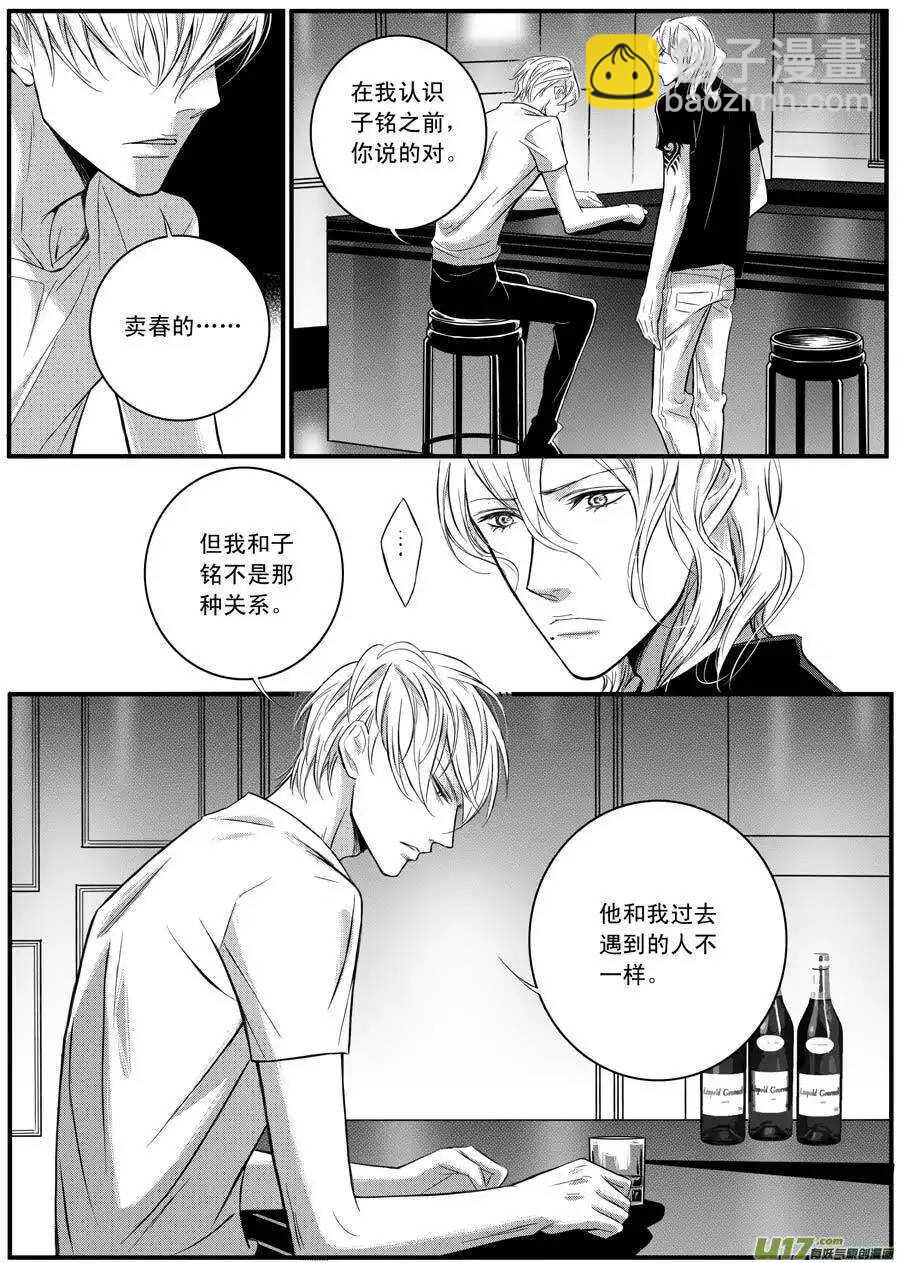 《空心恋人》第45话 第4页