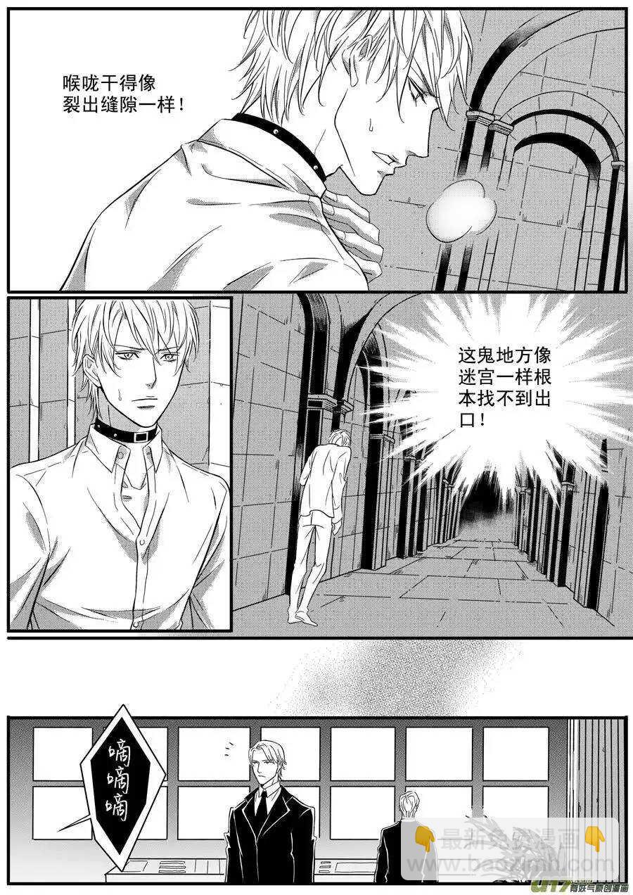 《空心恋人》第50话 第3页