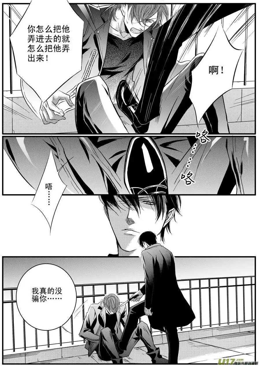 《空心恋人》第49话 第10页