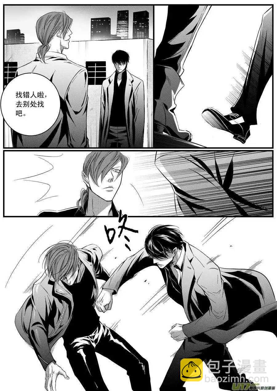 《空心恋人》第49话 第2页
