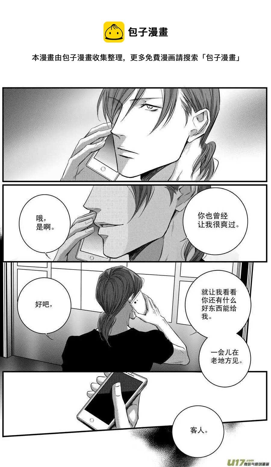 《空心恋人》第48话 第1页