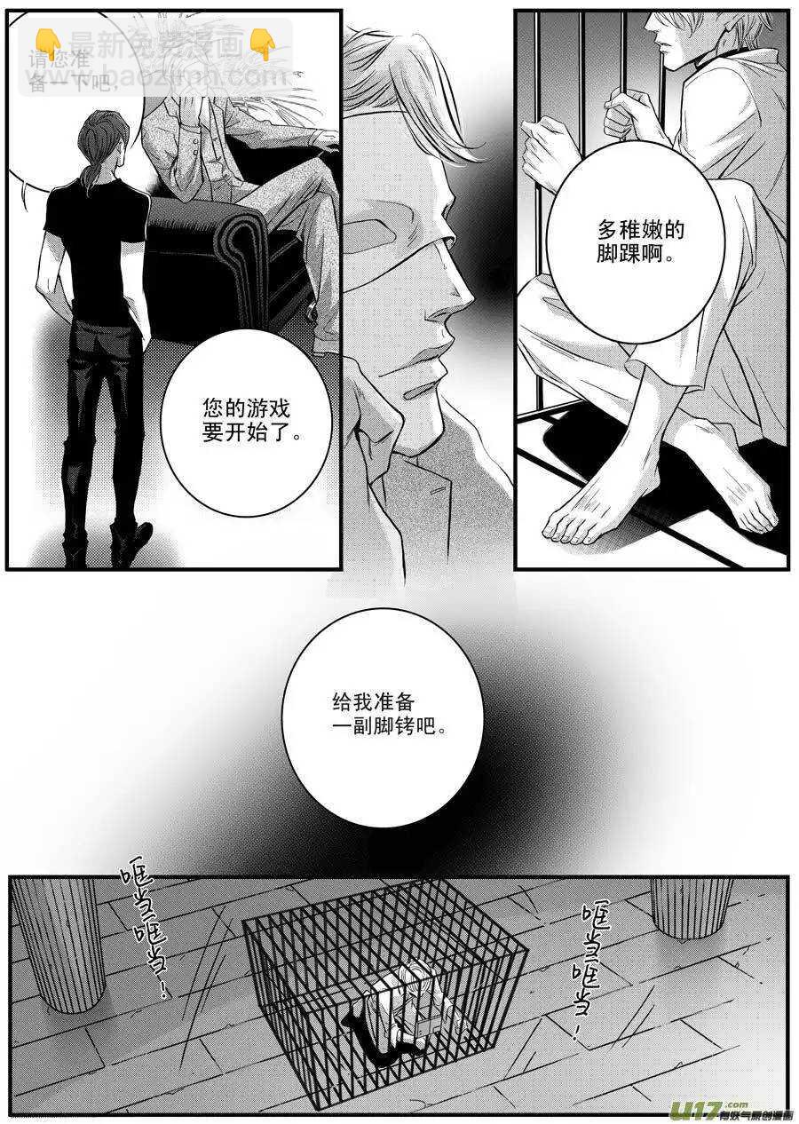 《空心恋人》第48话 第2页