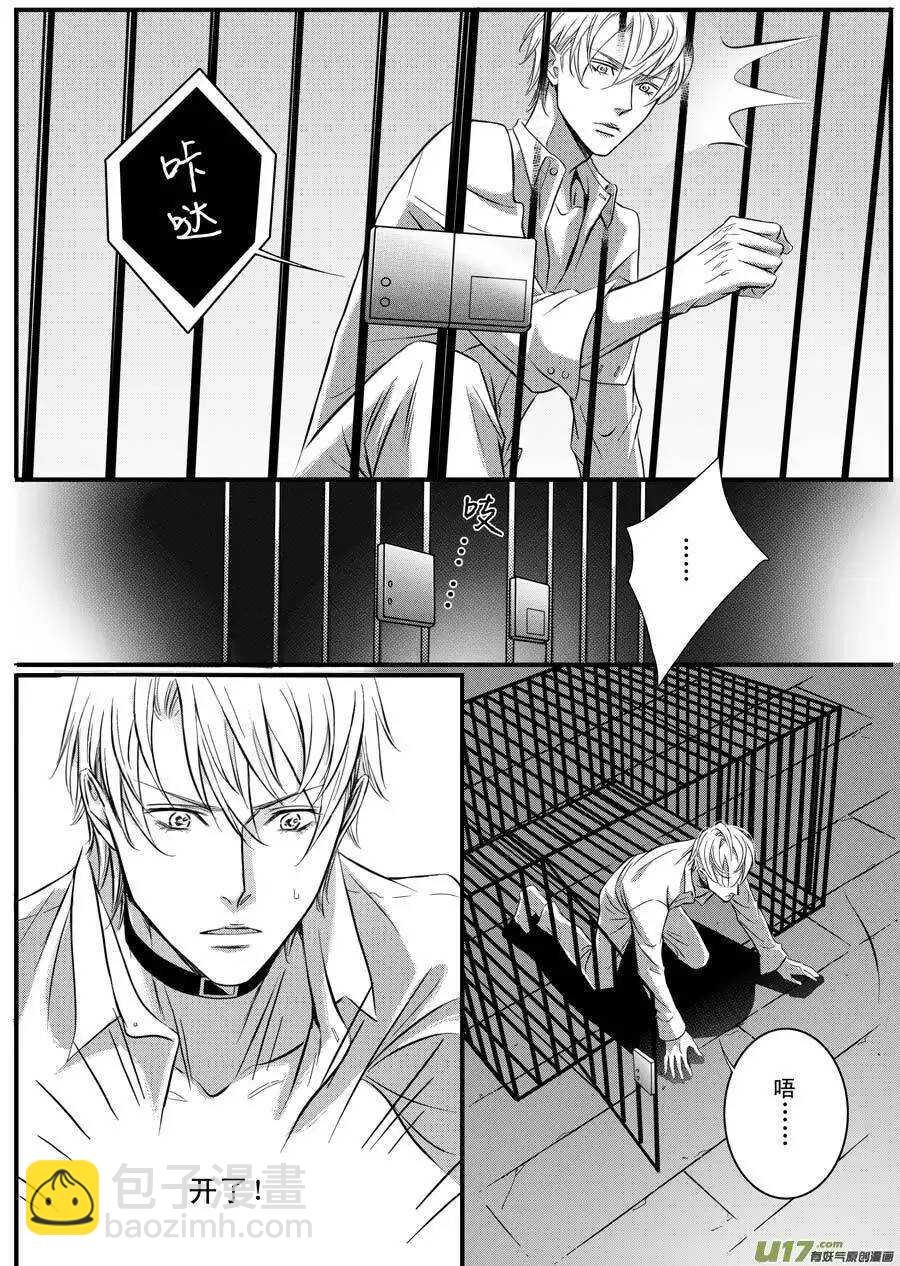 《空心恋人》第48话 第3页