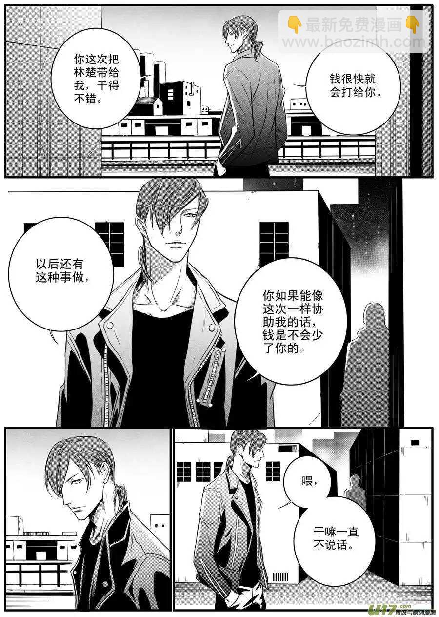 《空心恋人》第48话 第8页