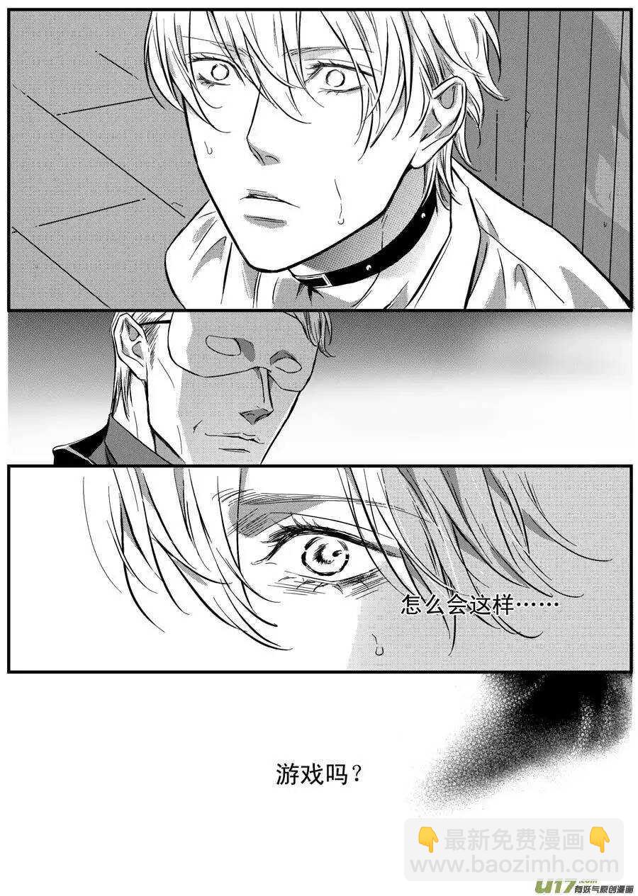 《空心恋人》第51话 第5页