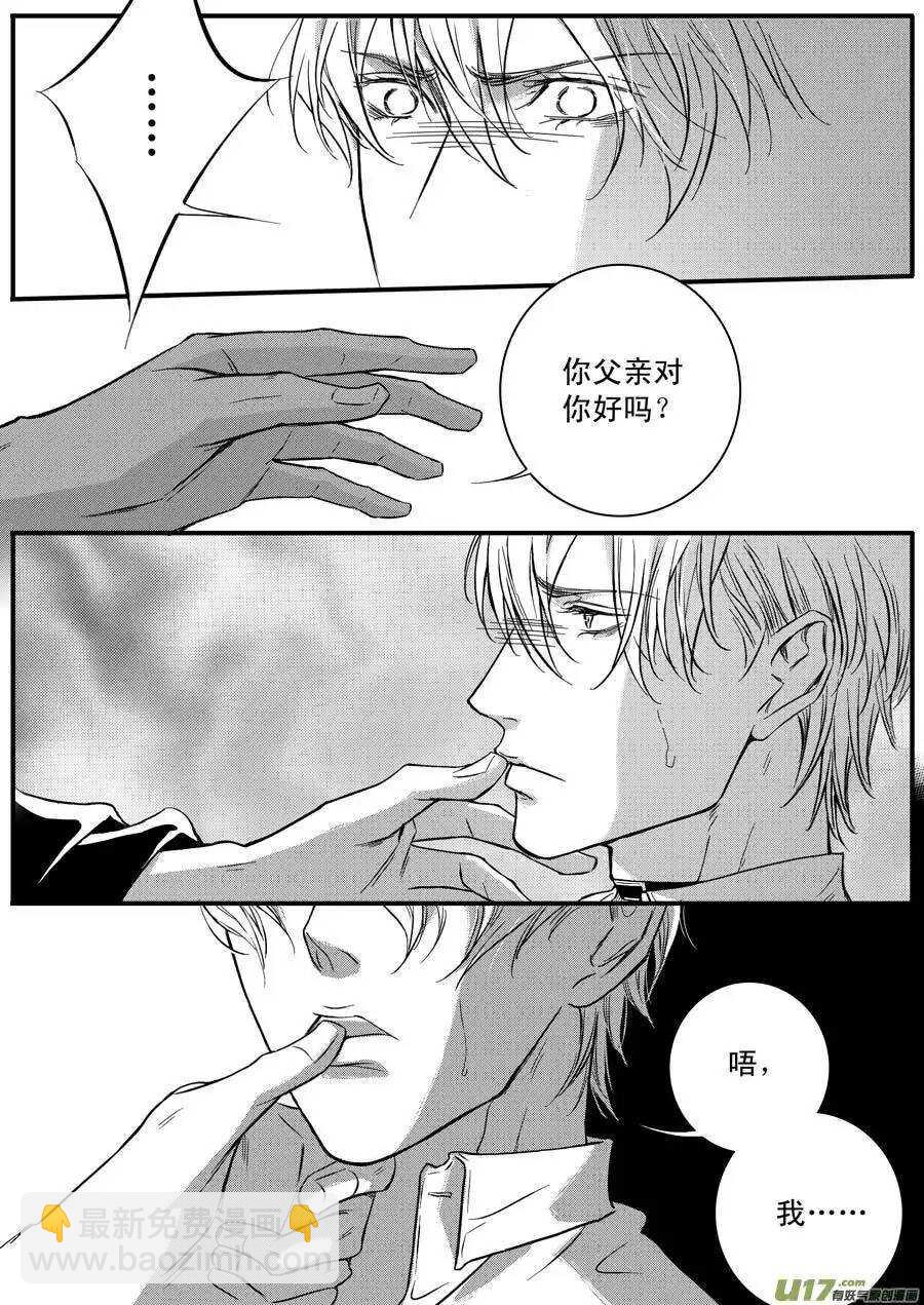 《空心恋人》第51话 第8页