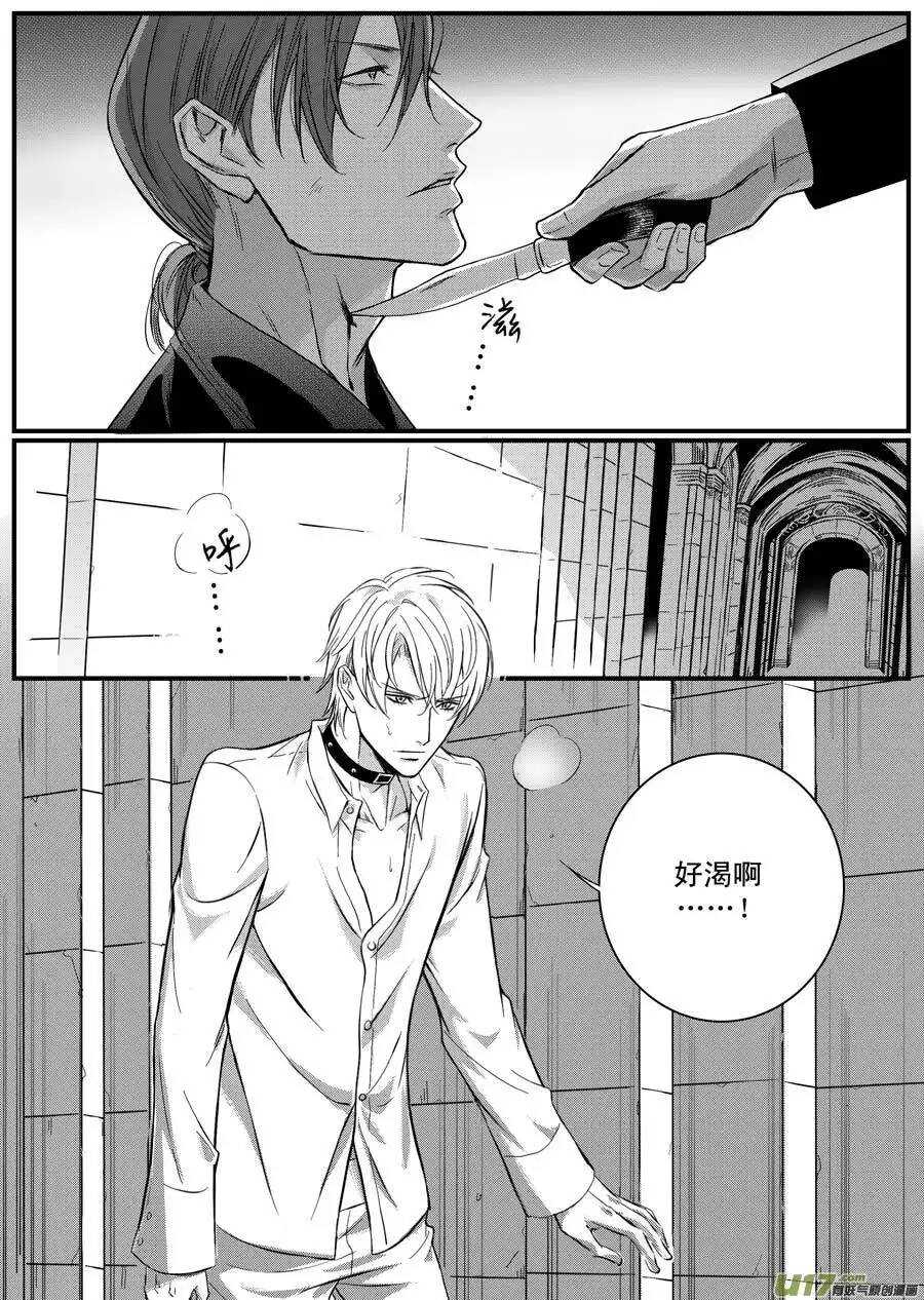 《空心恋人》第50话 第2页