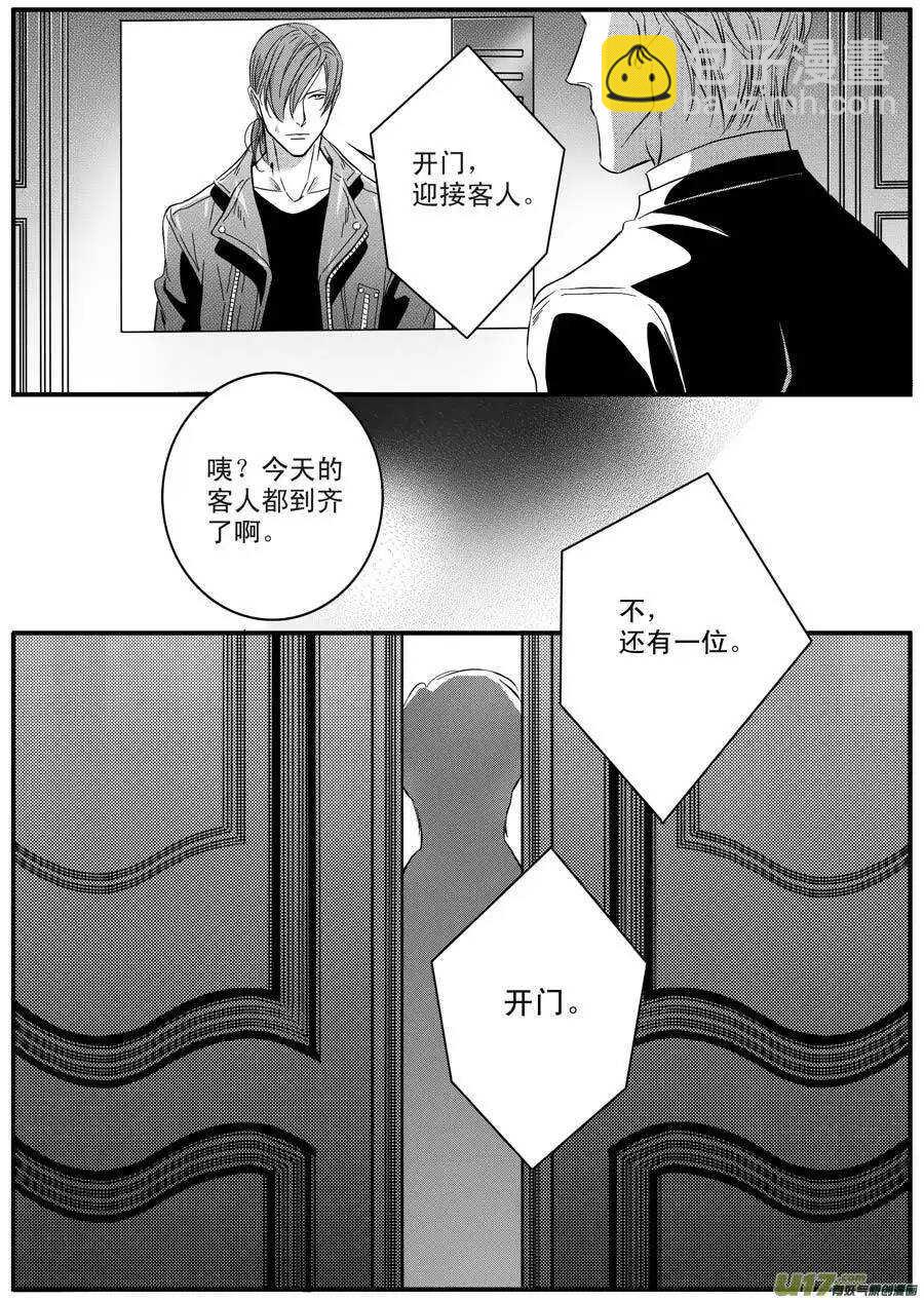 《空心恋人》第50话 第4页