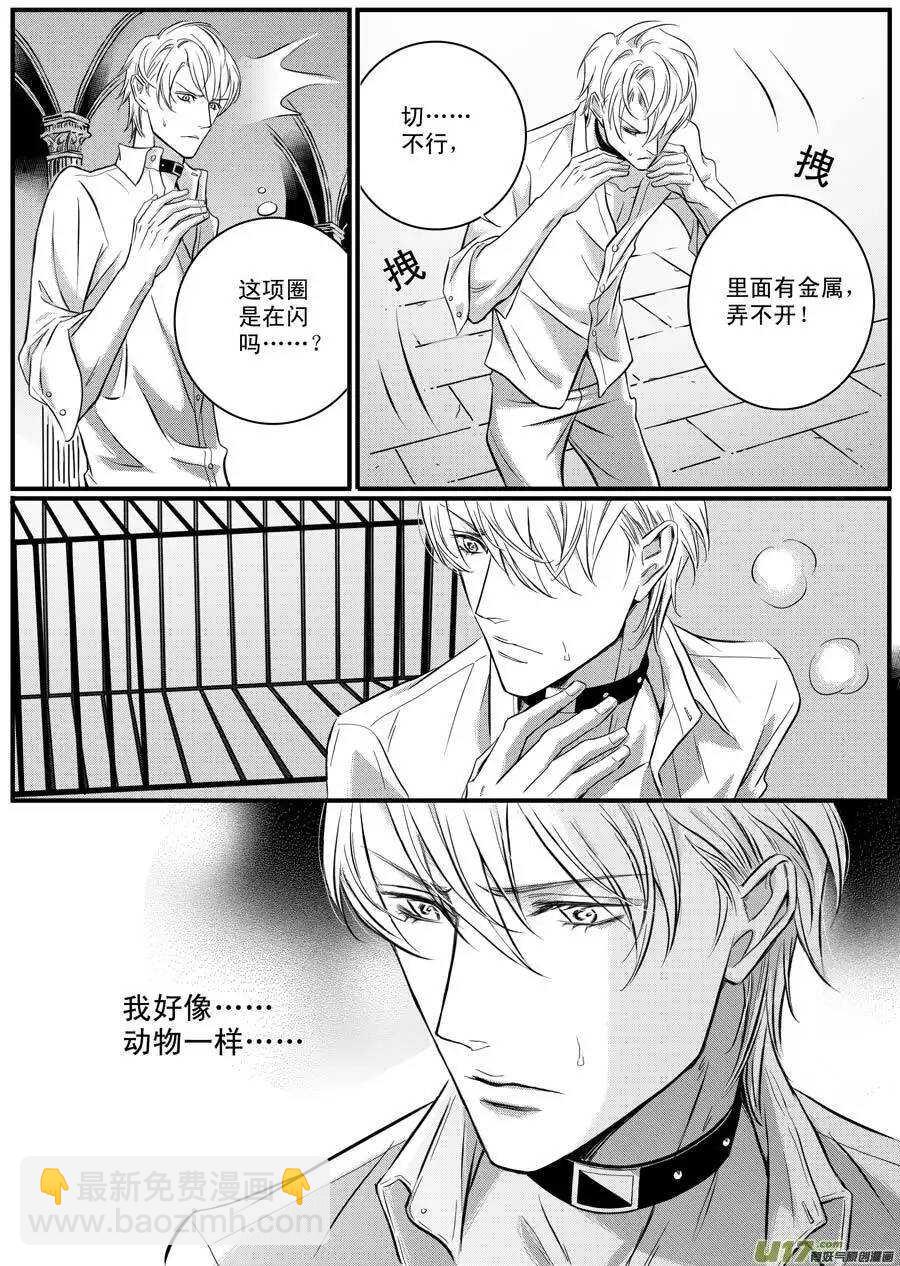 《空心恋人》第48话 第5页