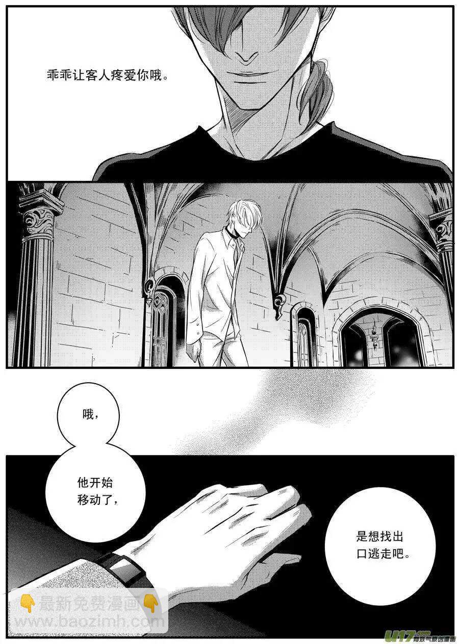 《空心恋人》第48话 第6页