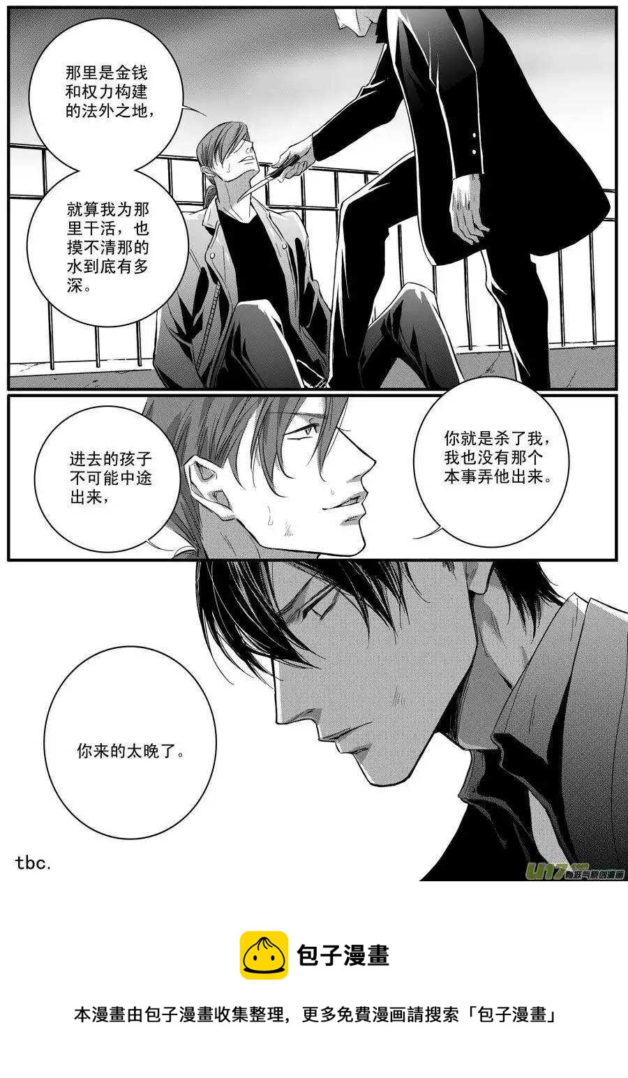 《空心恋人》第49话 第11页