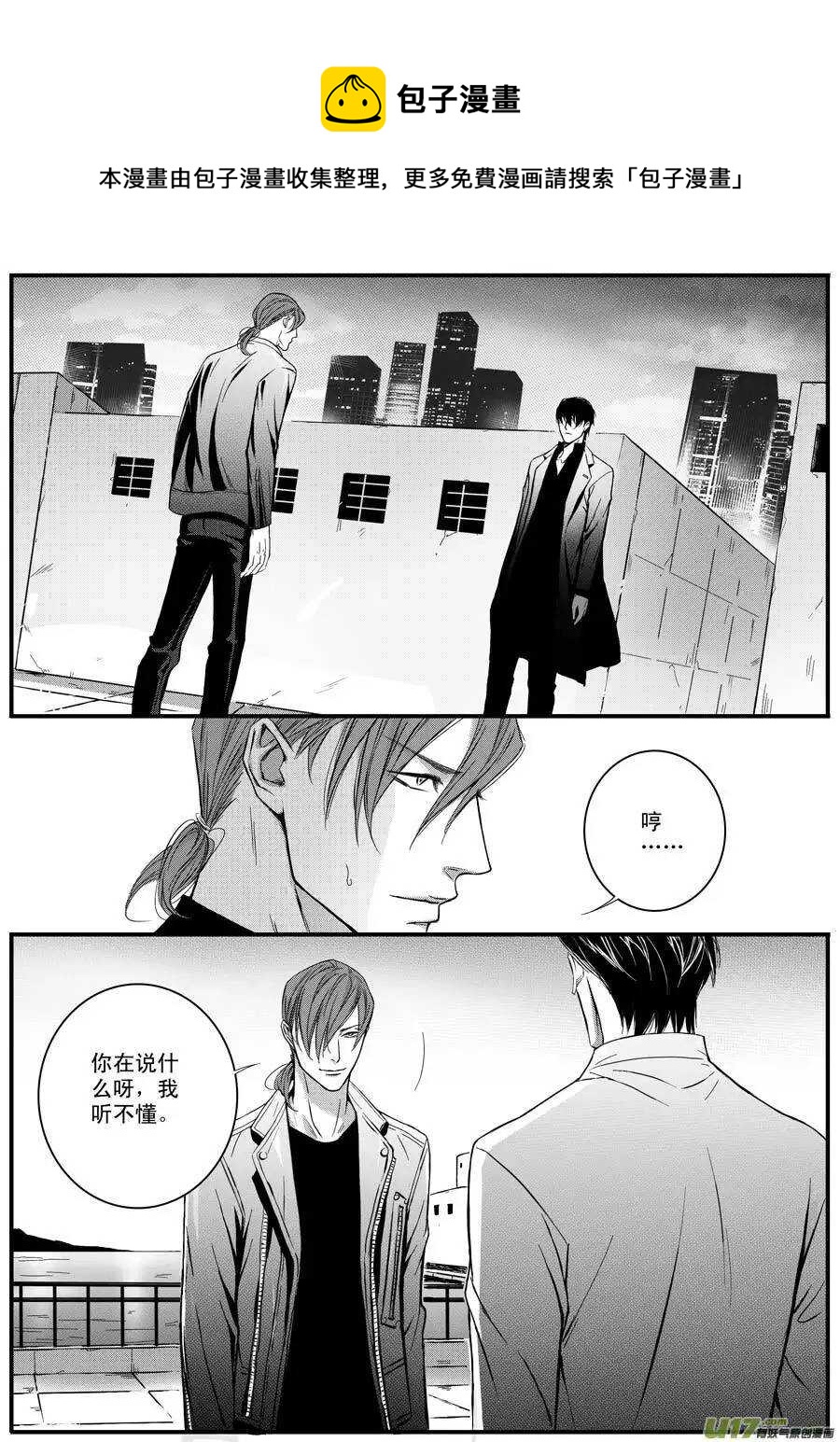 《空心恋人》第49话 第1页