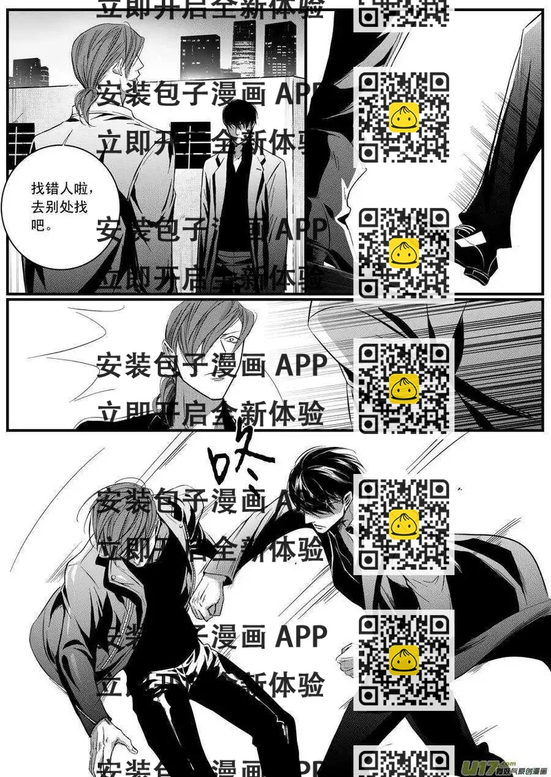 《空心恋人》第49话 第2页