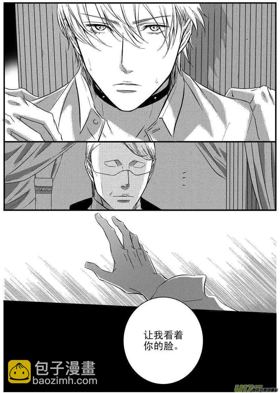 《空心恋人》第51话 第10页