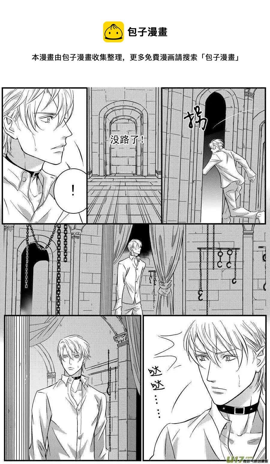 《空心恋人》第51话 第1页