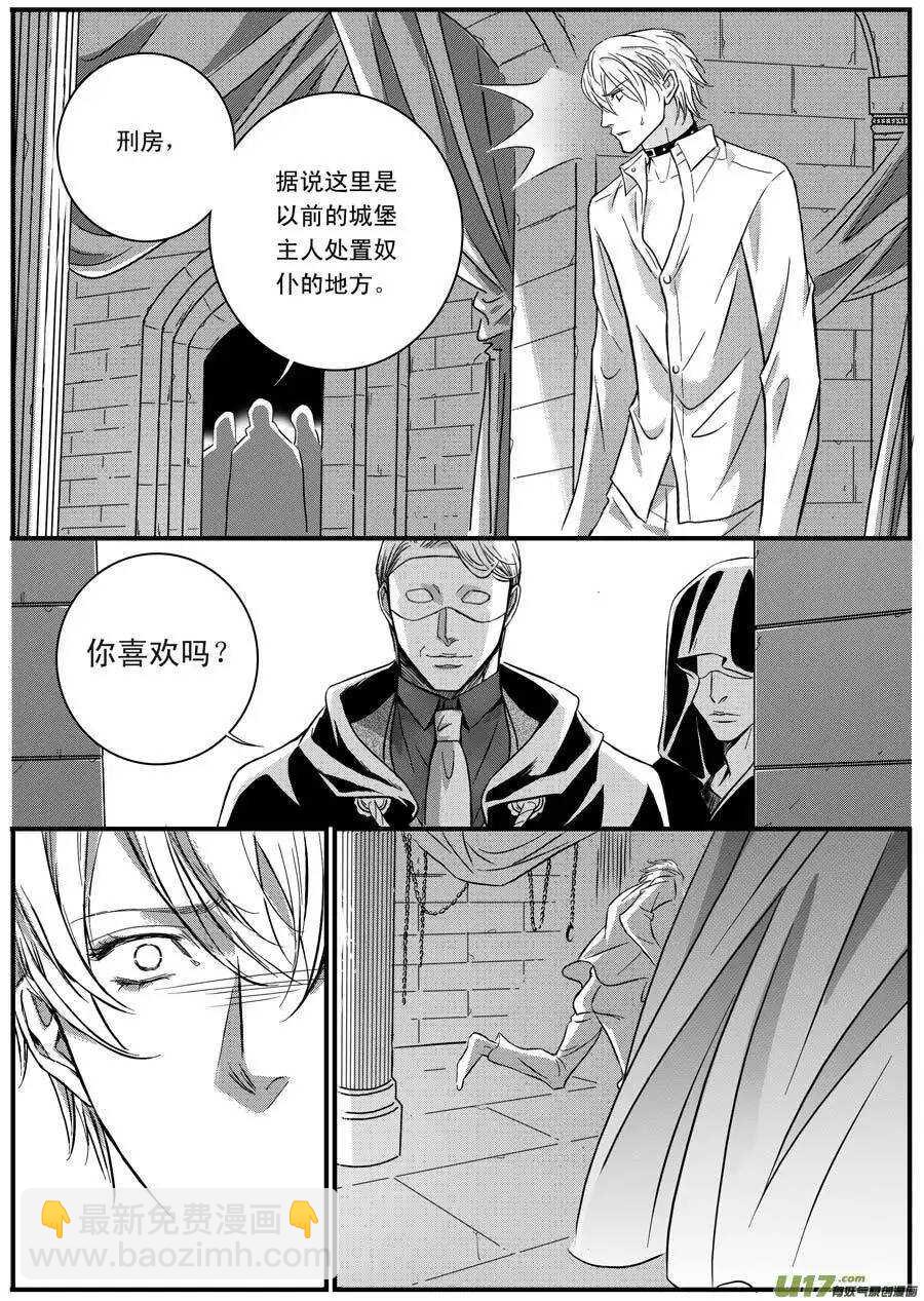 《空心恋人》第51话 第2页