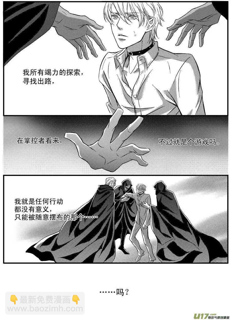 《空心恋人》第51话 第6页