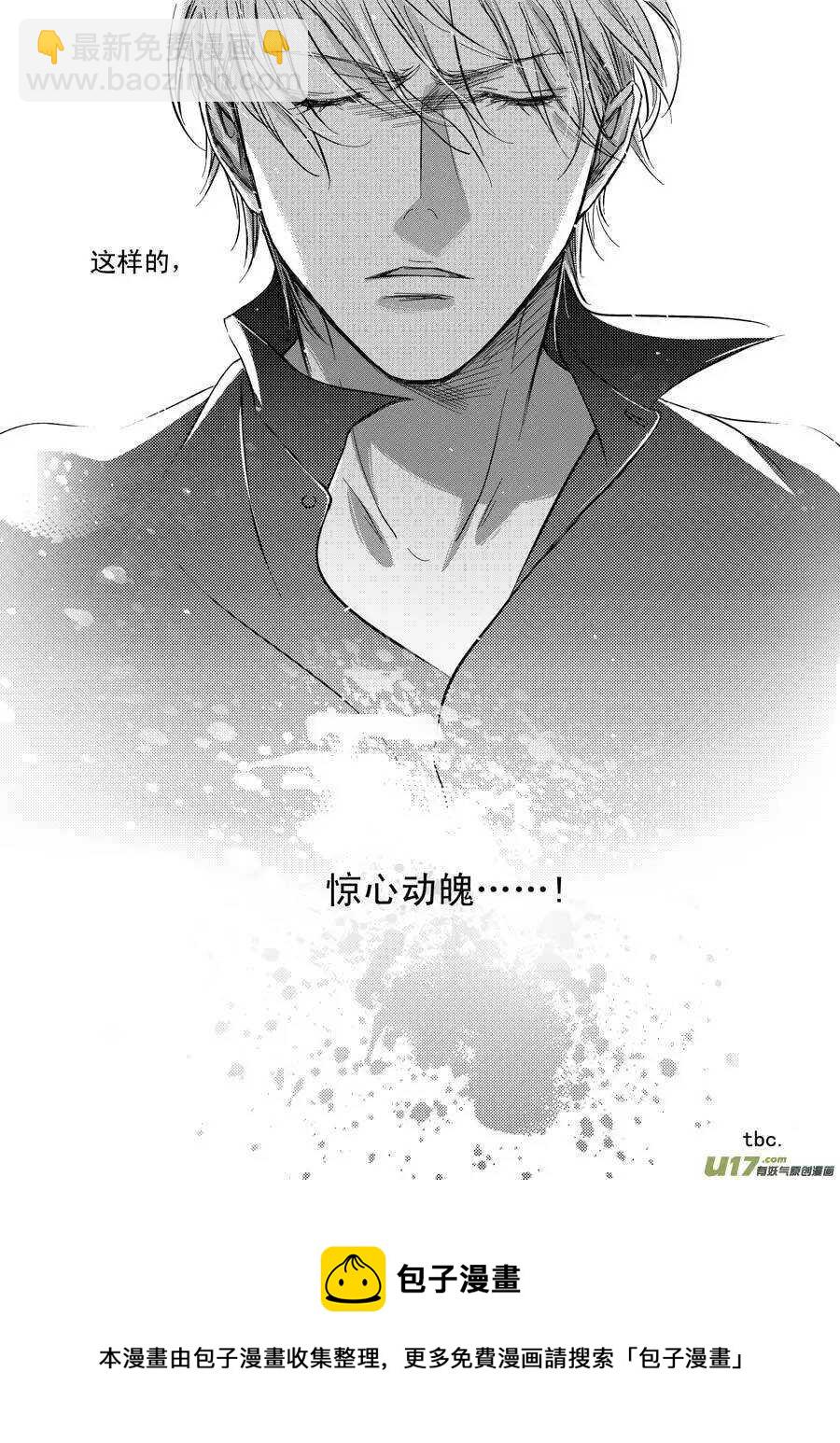 《空心恋人》第55话 第11页