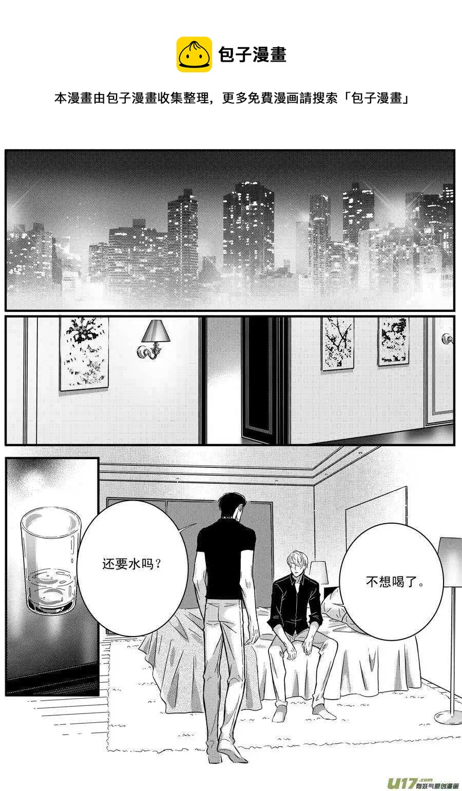 《空心恋人》第55话 第1页