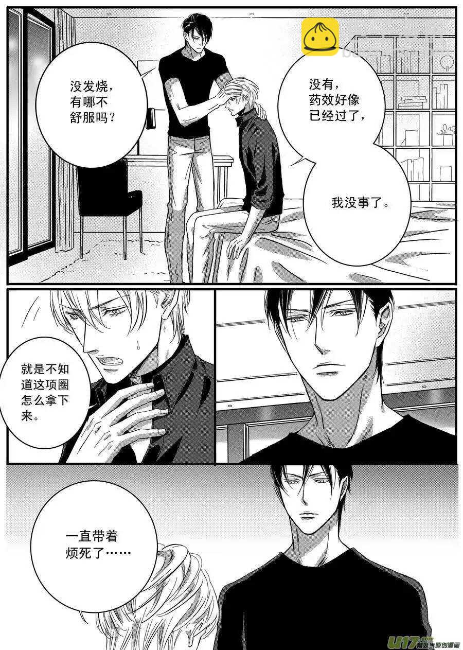 《空心恋人》第55话 第2页