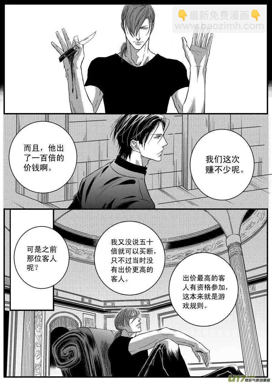 《空心恋人》第54话 第5页
