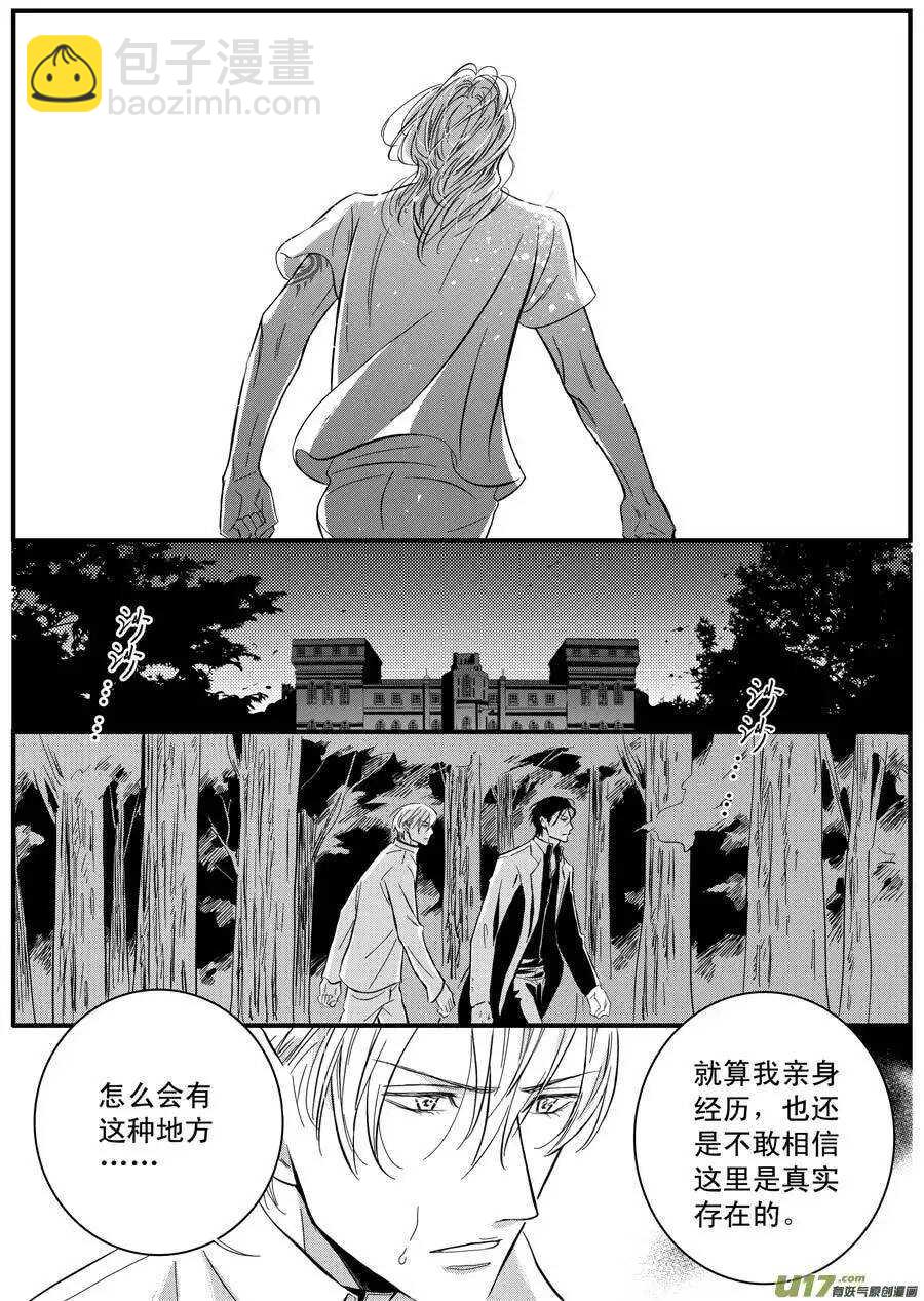 《空心恋人》第54话 第7页