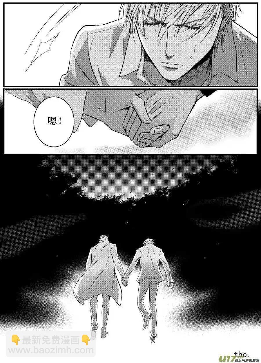 《空心恋人》第54话 第9页