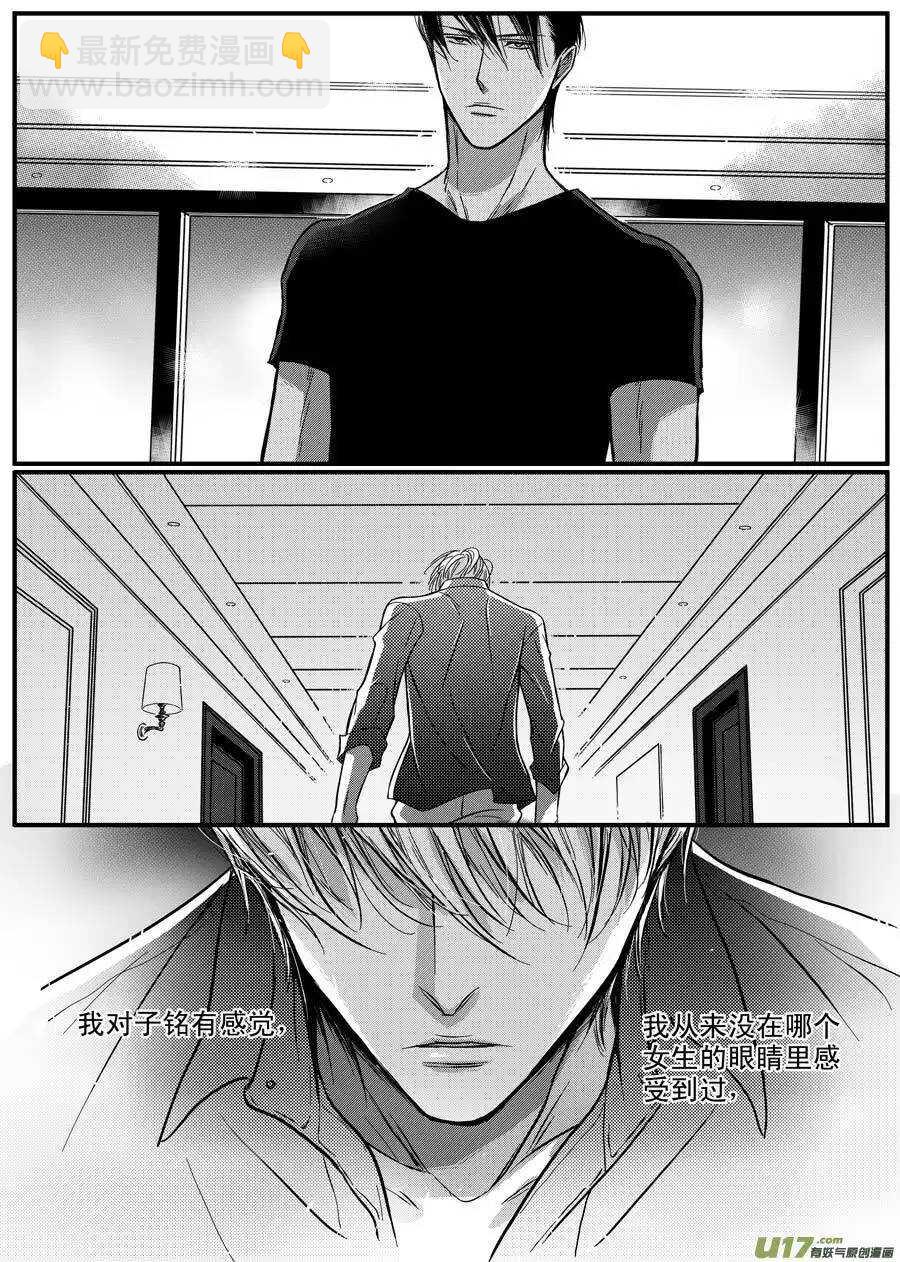《空心恋人》第55话 第10页