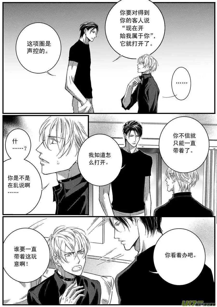 《空心恋人》第55话 第3页